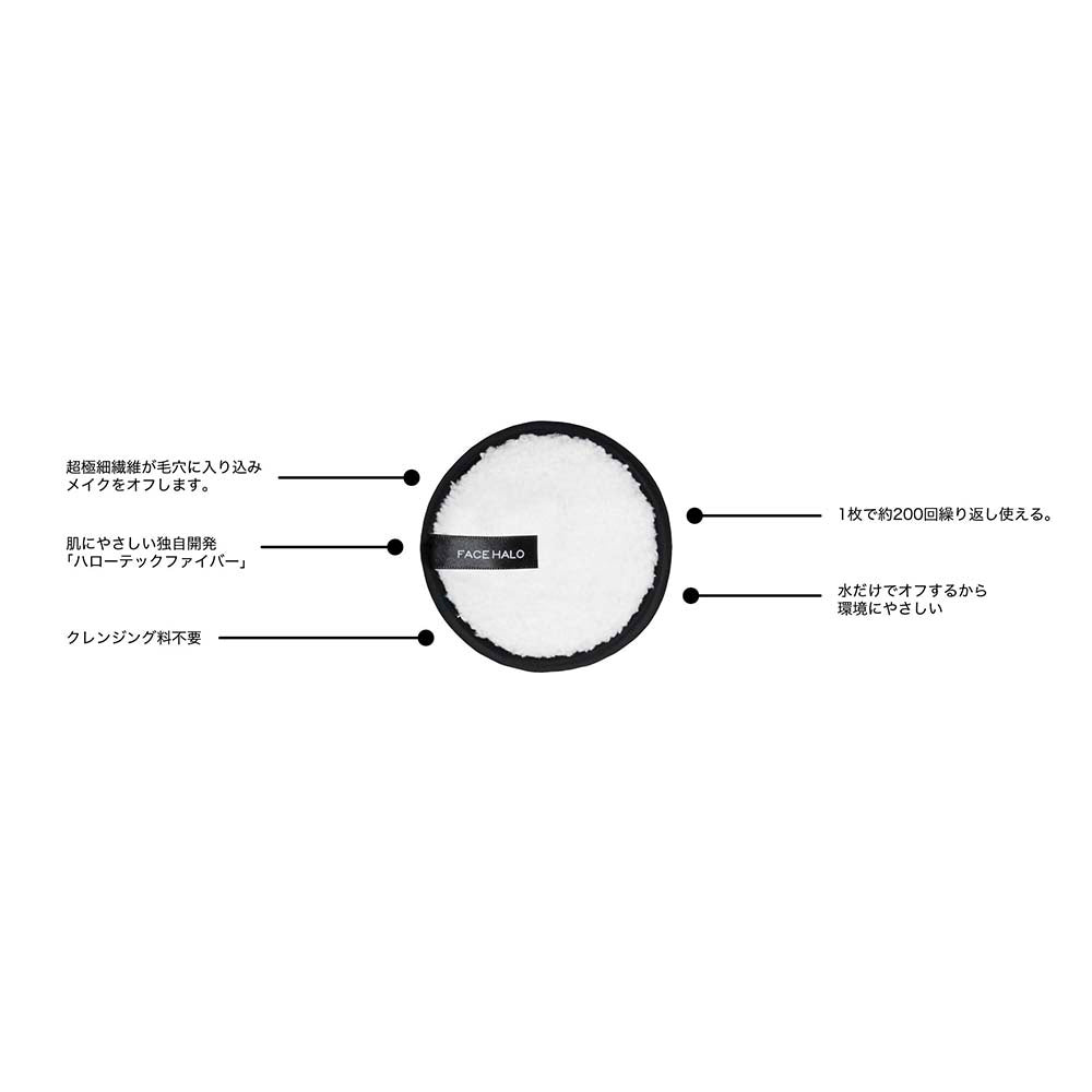 フェイスハロー クレンジングパッド(オリジナル/WHITE)3枚入